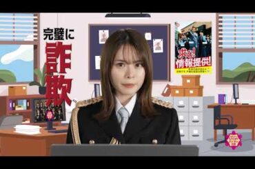 【生安総務課】警告画面が出ても慌てない！