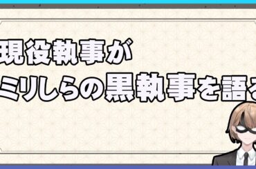 【雑談配信】ミリしらの黒執事を語る