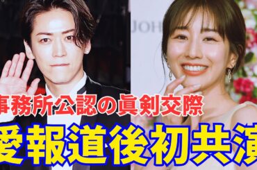 亀梨和也＆田中みな実がドラマ『Destiny』が話題に…会見で熱愛報道後初共演。