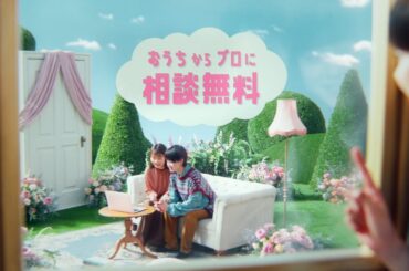 ゼクシィCM「オンライン相談へGO！」篇