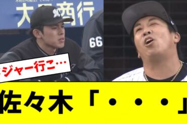 【悲報】佐々木朗希、完全に悟る【2ch なんJ反応】