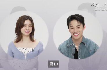 JO1・川西拓実＆桜田ひより、どうやって仲良くなった？　映画『バジーノイズ』インタビュー映像【2024年5月3日公開】