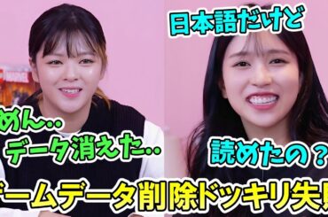 ミナのゲームを勝手に削除するドッキリをするも言語設定で即バレるジョンヨンが面白い