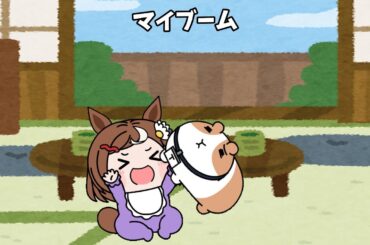 ツルちゃんのマイブーム（たぬき）