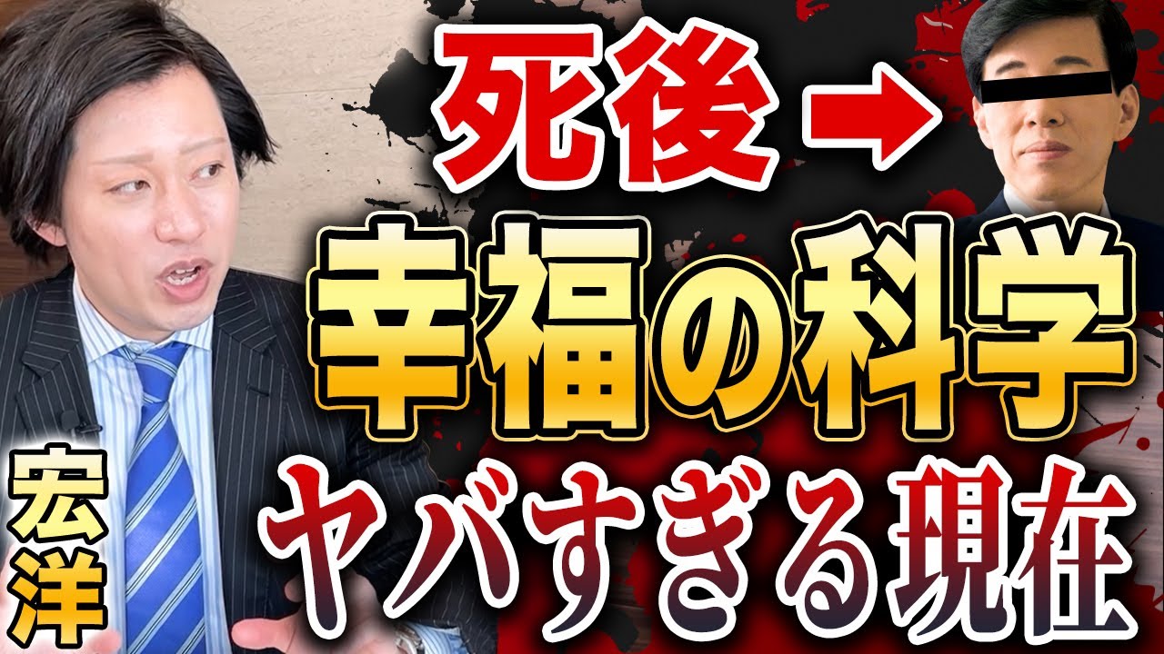 【あの教団の今】大川隆法を失った幸福の科学がヤバい 【あの教団の今】大川隆法を失った幸福の科学がヤバい
