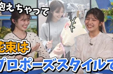 【青原桃香・岡本結子リサ】同期クロストーク！結子ちゃんの卒業式に駆けつけた桃ちゃんの花束裏話【ウェザーニュース切り抜き】