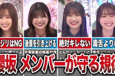 櫻坂メンバーがネガティブな言葉を絶対に使わない理由｜異常なまでに言葉選びが美しいのはなぜ？