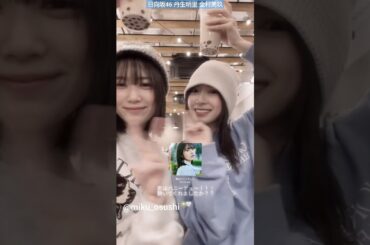 日向坂46 金村美玖 丹生明里 『 君はハニーデュー 』 聴いてくれましたか？？ 先行配信（各音源配信サイトにて3月22日以降順次公開となります。）