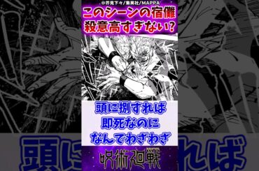 【呪術廻戦251話】このシーンの宿儺●意が高すぎない？に対する反応集 #呪術廻戦 #呪術251話 #反応集