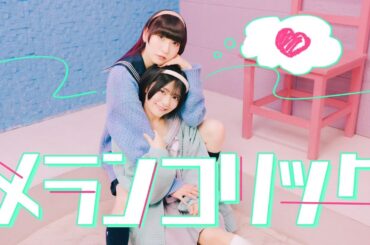 【ピンキー！】メランコリック踊ってみた【岡田彩夢】