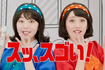 高橋みなみ&峯岸みなみ、Wみなみ初CM！歌声ぴったりゴキブリを駆除！アース製薬「ゴキッシュ スッ、スゴイ！」CM＋インタビュー＋メイキング