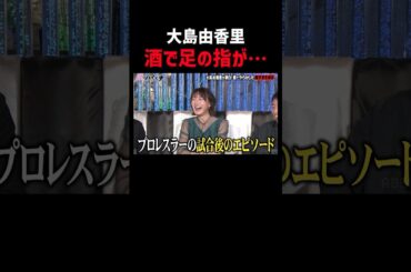 プロレスラーの試合後みたいなエピソード｜#愛のハイエナ シーズン2 #ABEMA で無料配信中！ #ニューヨーク #さらば青春の光 #shorts