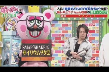 ぽかぽか  2024年4月8日 FULL SHOW【1080pHD】 New