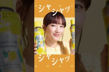 レノアアロマジュエル　シャシャの歌篇　#綾瀬はるか #アロマジュエル #世界で話題の香り #いい匂い #洗濯ビーズ #シャシャ