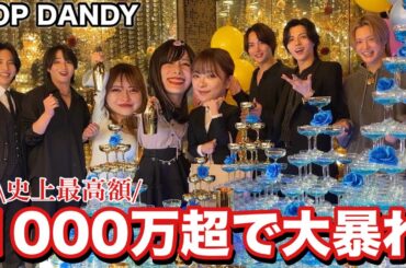 日本一のホストで調子乗ったら1000万超えて破産した