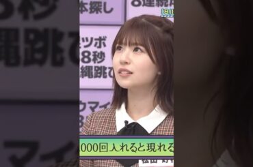 【日向坂】 爆笑する悪寿司とon1000この #shorts