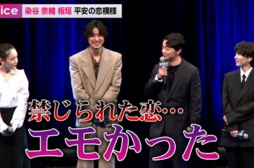 【陰陽師 0】染谷将太・奈緒・板垣李光人が織りなす平安の恋模様「禁じられた恋…」