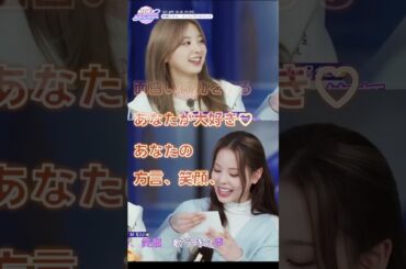 マコはミイヒへ愛を語る🧡 #niziu #ニジュー #mako #miihi #shorts