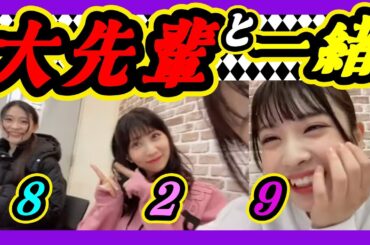 大大大先輩と一緒。私達チームMです。珍しい組み合わせで配信。 2024年01月06日 【鵜野みずき/芳賀礼/松野美桜 】