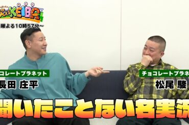 【チョコっと笑えるKEIBA】＃1 聞いたことない名実況【毎週木曜よる10時57分＠TBSテレビ】