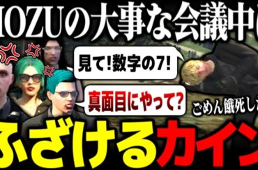 【ストグラ】MOZUの大事な会議中にふざけ過ぎて餓死し怒られるカイン・ユリウス【/ユッカ/ストグラ切り抜き/MOZU/ストグラ鳥】