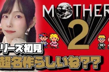 #初回【Mother2】とりあえず進めてみよう