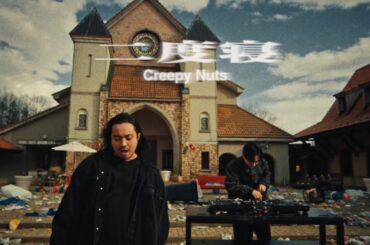 【MV】Creepy Nuts - 二度寝(Nidone)