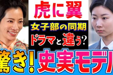 【虎に翼】桜川涼子・山田よね モデルはどんな人？女性初の弁護士となったふたりの奮闘の人生をご紹介【朝ドラ】伊藤沙莉 桜井ユキ 土居志央梨 三淵嘉子 中田正子 久米愛