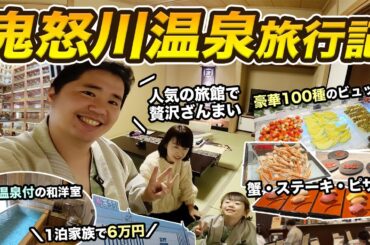 いきなり鬼怒川温泉に家族旅行・・！国内宿を安く泊まれる方法を紹介します。