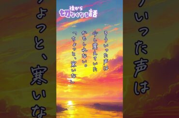【超短編朗読】暮れゆく空を【後から切なくなる話】