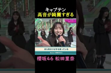 松田里奈が歌う緑黄色社会 #shorts