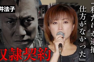 酒井法子を“筆頭に”複数女優が長渕剛から受けた性被害が酷過ぎる…若林志穂が逮捕”されなかった”理由の闇が深すぎた…