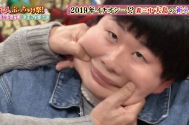 【特別プログラム】『ダウンタウンDX』2024入院中の独創的なアイデア！男性芸人にときめく瞬間！浜田にキュン！プレゼントした服を着用！笑顔がたまらない！女性芸人の苦悩！ファンレターはラブレター