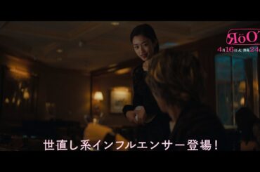 【予告】RoOT / ルート　第3話