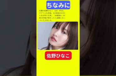 【今日の話題】#明日の話題 #豆知識 #佐野ひなこ#news #雑学 #トリビア
