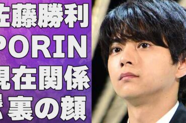 佐藤勝利と熱愛が発覚したPORINとの現在の関係…黒すぎる“裏の顔”に言葉を失う…「Sexy Zone」として活躍するアイドルが激白したグループへの“文句”に驚きを隠せない…