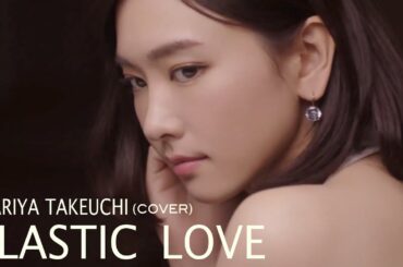 PLASTIC LOVE（新垣結衣Ver.)竹内まりやcover  【Synthesizer V】  GUMI　＃シティポップ　＃Citypop  ＃新垣結衣 #竹内まりや