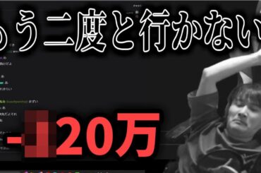 マカオから帰国した加藤純一の収支報告【2024/04/05】