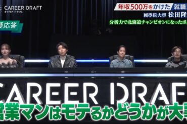 【第25回】『営業は恋愛と同じ』企業を好意示す相手と例えるならどのようにアプローチをする？ #甲南大学 #國學院大学 #奈良女子大学
