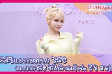 [4K] LE SSERAFIM キム・チェウォン、視線を捕らえる金髪の妖精···「きれいでもとてもきれいじゃない~」