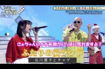 乃木坂46　ふたりの愛ランド　掛橋沙耶香　乃木坂スター誕生#7（2021年06月21日）　修正