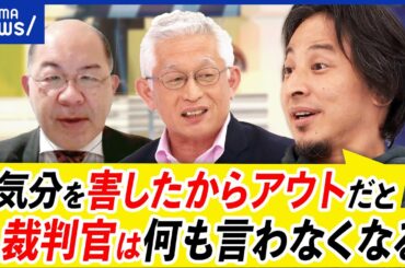 【岡口基一】物言わぬ裁判官ばかりに？表現の自由を制限？人を傷つけたからクビ？ひろゆき&弁護団メンバー｜アベプラ