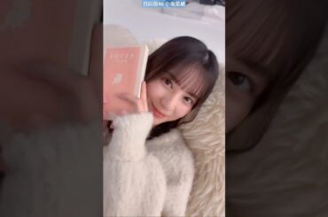 日向坂46 小坂菜緒 こさかなの彼女感♪ 明日3月19日発売！日向坂46 デビュー5周年記念公式BOOK《 #H46MODE vol.1》