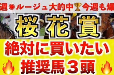 【桜花賞2024 予想】チェルヴィニア過去最高のデキ？プロが"全頭診断"から導く絶好の3頭！