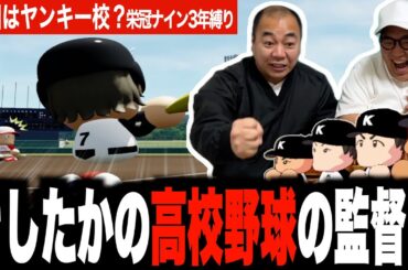 第3回！きしたかの、甲子園優勝へ！［きしたかの栄冠ナイン3年縛り#3］(1話目)