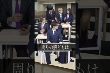 ｢チー牛新入生、入学式の悲劇｣ #shorts