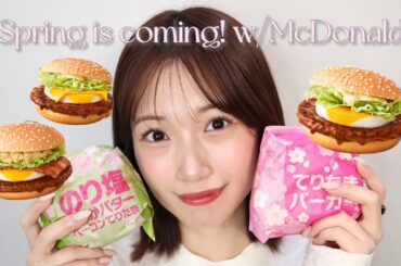 【マック新作】てりたまの季節♡みんな新生活はどうですか？？まさかの昔話も…