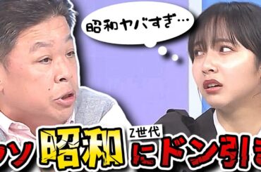 【水曜日のダウンタウン】神回！めちゃくちゃな昭和にZ世代ビビりまくり！伊集院のウソVS山ノ内すずのツッコミ攻防戦！？【水ダウ】