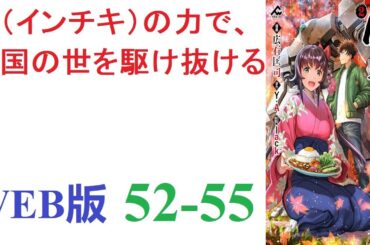 【朗読】人類が宇宙に進出してから数千年、突然仕事中にカナガワごと異次元宙流に巻き込まれてしまう。WEB版 52-55【ラノベ紹介の人】