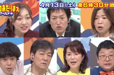 愛知県民が大好きな岐阜＆三重タウンBEST10大発表　4月13日放送　テレビ愛知　愛知あたりまえワールド☆